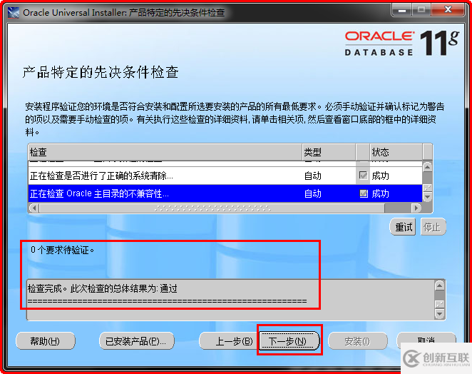 Windows如何安裝oracle11gR1 database 11.1.0.6