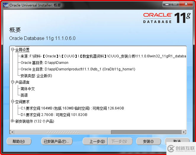 Windows如何安裝oracle11gR1 database 11.1.0.6