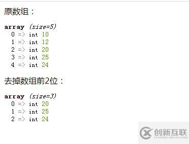 php如何去掉數(shù)組前幾位