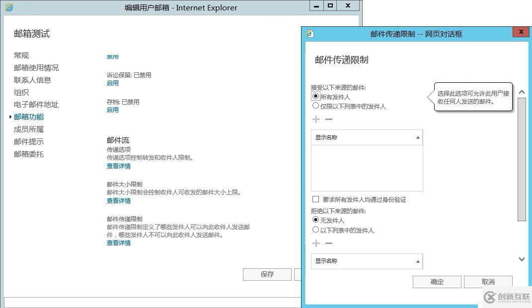 Exchange 查詢(xún)有郵件傳遞限制的郵箱