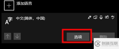 win10輸入法如何刪除