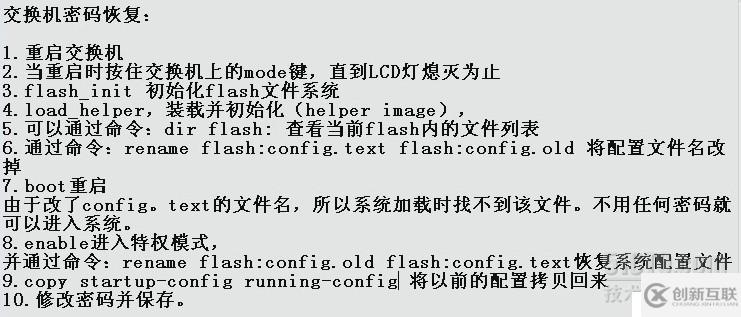 路由器、交換機(jī)密碼恢復(fù)、路由器IOS災(zāi)難恢復(fù)