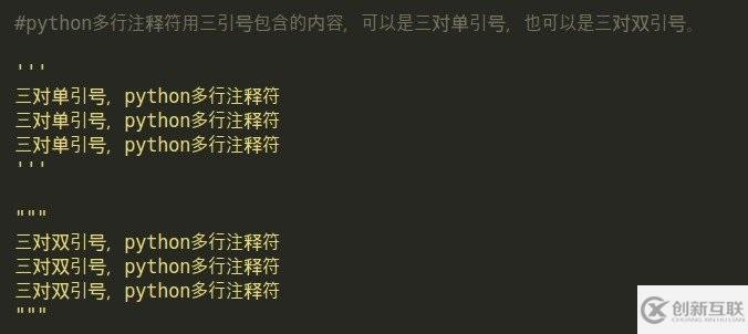 ? python中的注釋有哪些