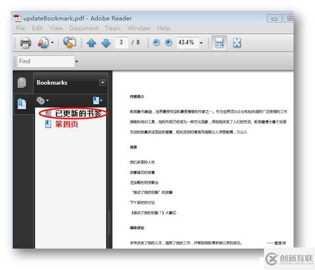 JAVA 添加、修改和刪除PDF書簽