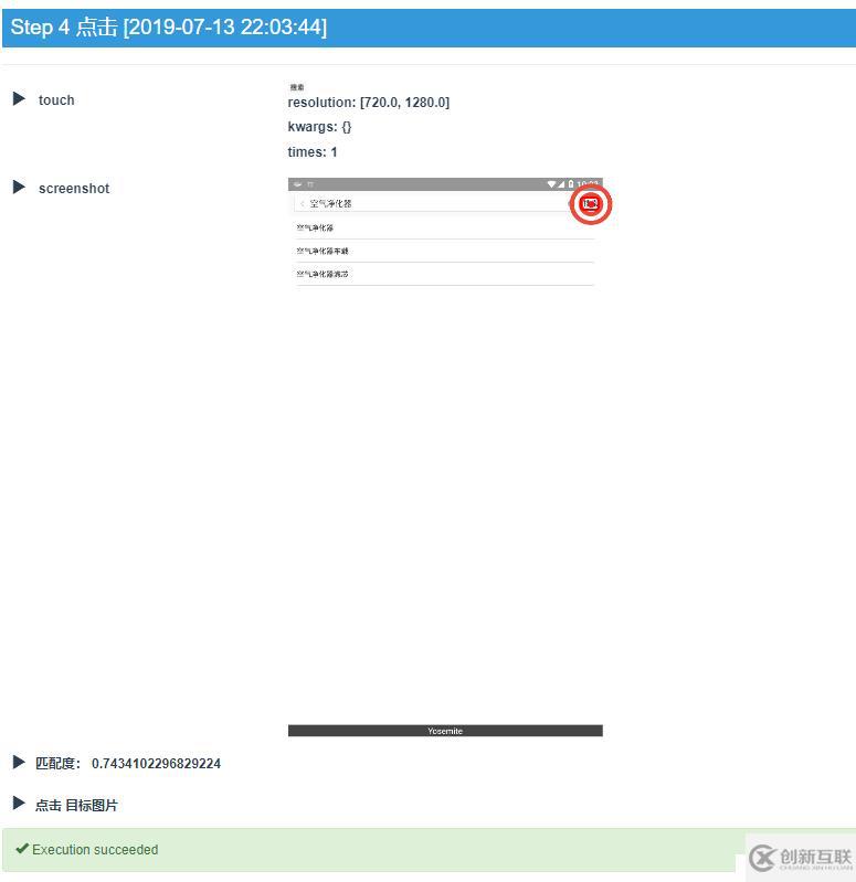 airtest自動化測試工具快速入門