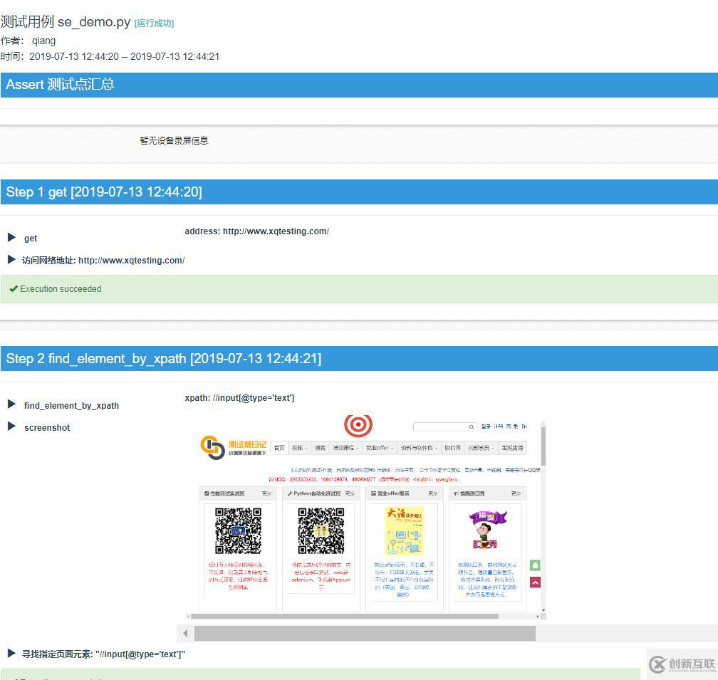 airtest自動化測試工具快速入門