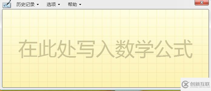 win8系統(tǒng)如何開啟手寫輸入公式功能