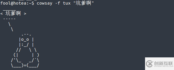 Linux中比較好玩的命令有哪些