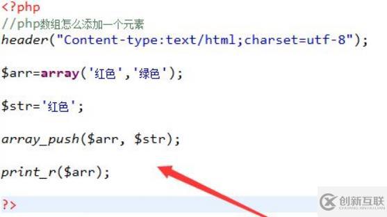 php如何往數(shù)組內(nèi)增加元素