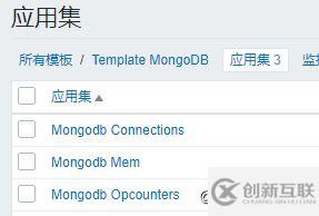 使用Zabbix3.4怎么監(jiān)控mongodb數據庫狀態(tài)