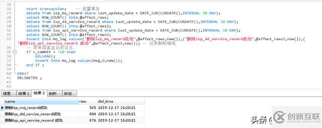 MySQL數(shù)據(jù)庫中怎么定期刪除日志表