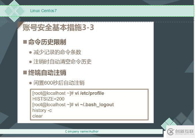 Linux Centos7命令歷史自動注銷以及賬號安全控制