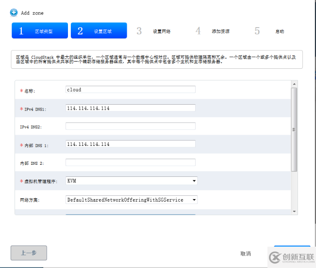 CloudStack 4.4中如何添加區(qū)域zone