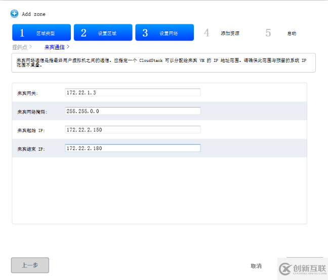 CloudStack 4.4中如何添加區(qū)域zone