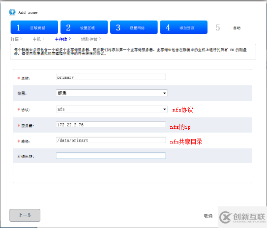 CloudStack 4.4中如何添加區(qū)域zone