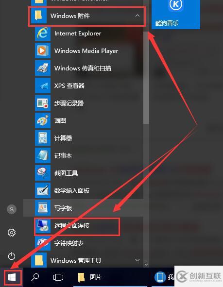 win10遠程桌面如何打開