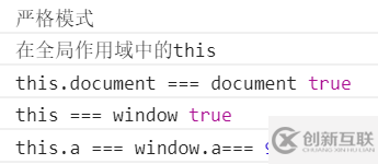 JavaScript嚴(yán)格模式下關(guān)于this的幾種指向詳解