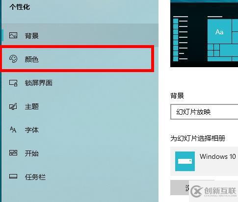 win10深色模式如何設置