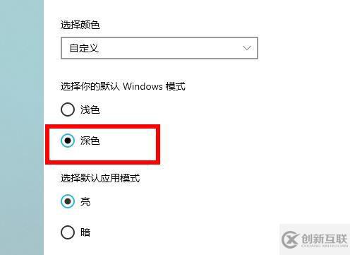 win10深色模式如何設置