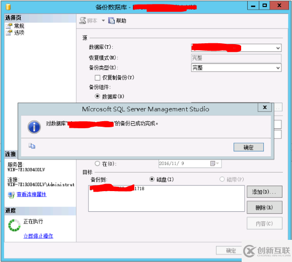 如何解決SQL Server完整備份遇到的錯誤