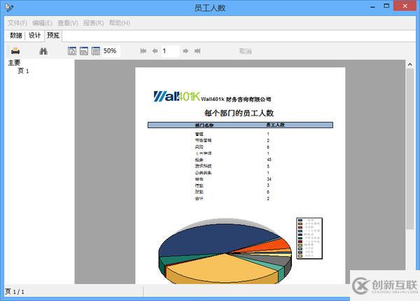 如何做navicat報(bào)表