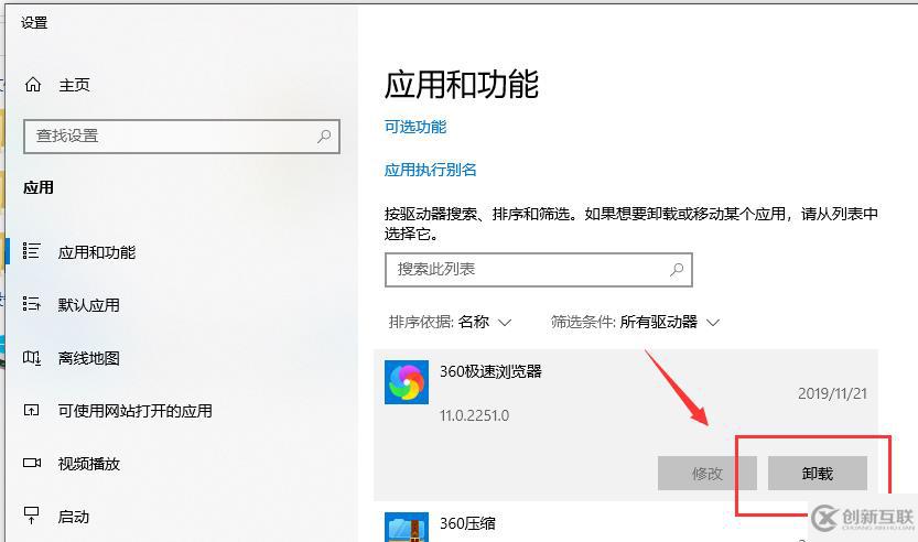 win10怎么卸載軟件