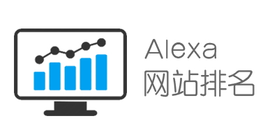 提升alexa排名有什么方法