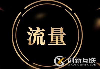 天貓流量怎么來的？店鋪流量提升原來這么簡(jiǎn)單