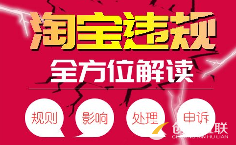 店鋪有違規(guī)后流量下滑，我們應(yīng)該怎么操作