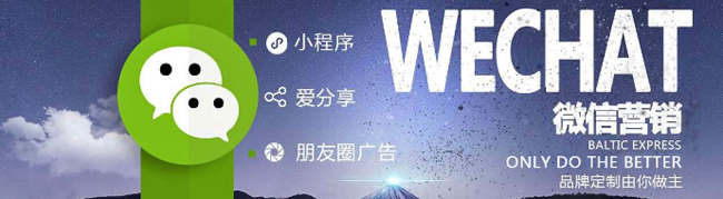 網(wǎng)站建設(shè)，微信營銷