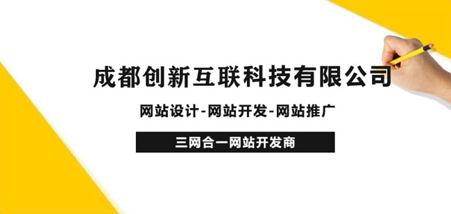 成都專業(yè)的網(wǎng)站外包公司，網(wǎng)站一站式服務(wù)商.jpg