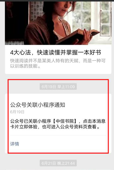 小程序推廣難？這14個(gè)小程序的推廣方式你不能不知道！