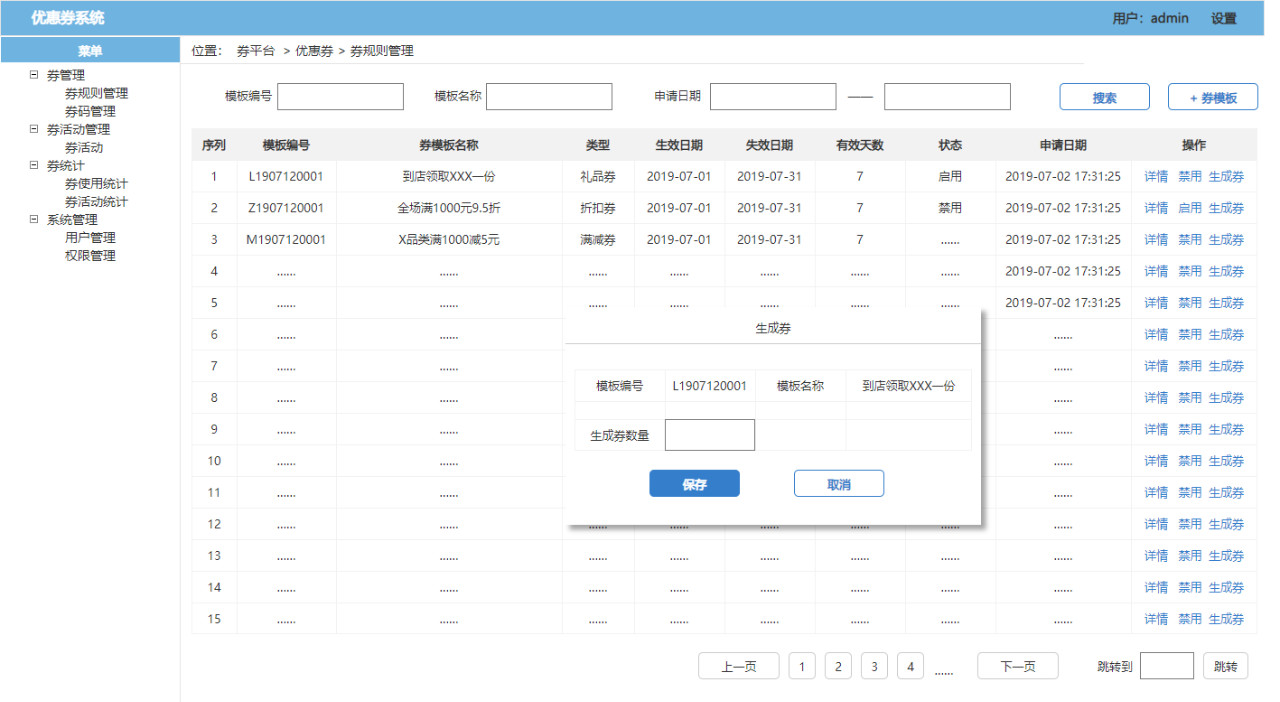 了解電商優(yōu)惠券的一生，看完這篇就足夠了！