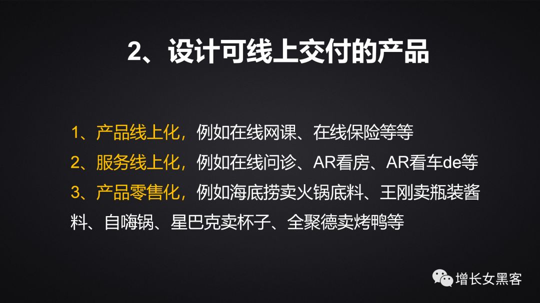 1.2萬字長文告訴你：非常時期，開展線上運營的策略方案