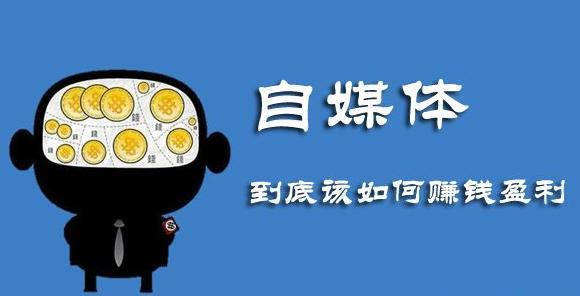 自媒體是什么？自媒體怎么做？