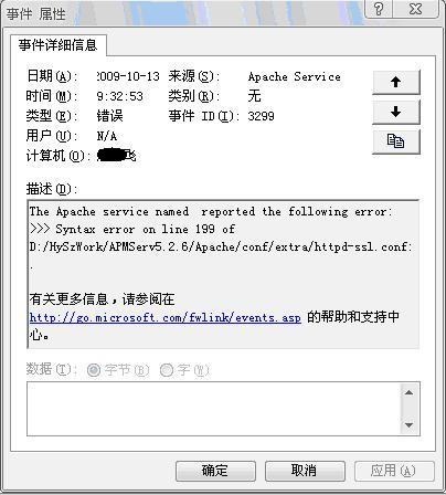 apache啟動失敗怎么辦？