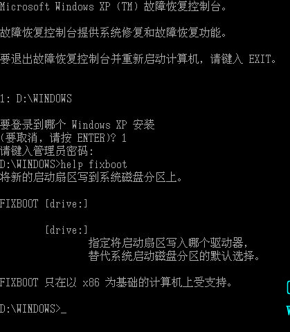 xp故障恢復(fù)控制臺