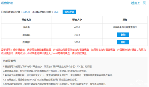 如何給服務(wù)器數(shù)據(jù)硬盤重新分區(qū)？