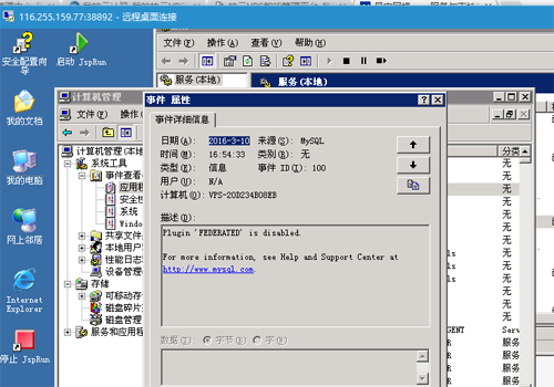 MYSQL啟動報1067錯誤系統(tǒng)