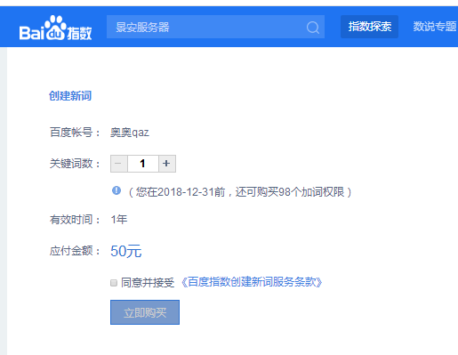 百度指數(shù)免費(fèi)添加