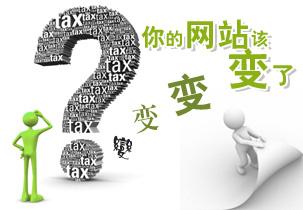 網(wǎng)站什么時候需要改版