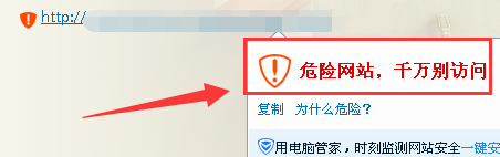 QQ提示危險(xiǎn)網(wǎng)站，千萬別訪問