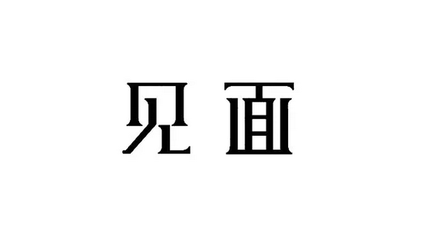 網(wǎng)頁設計字體設計技巧