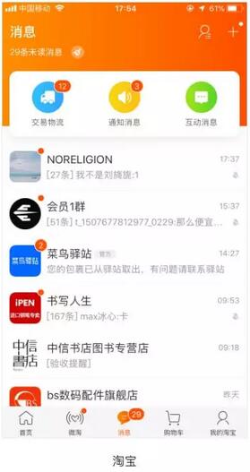 電商APP消息按鈕設(shè)計