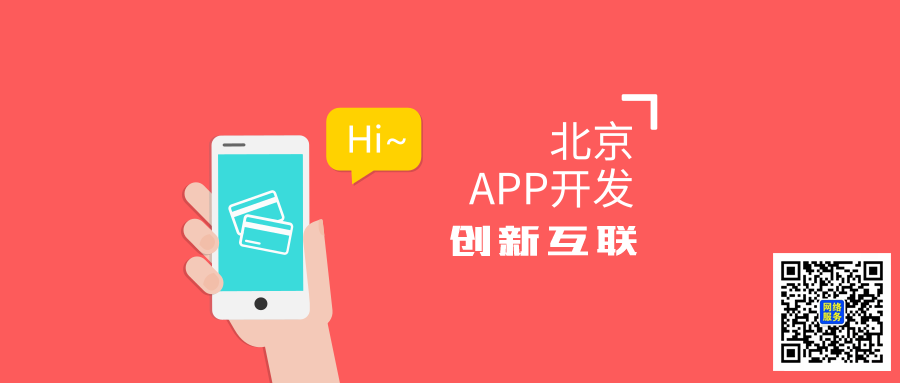 APP開發(fā)