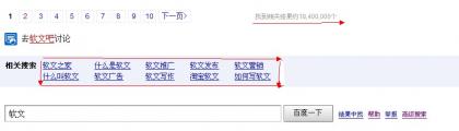 百度搜索“軟文”共有1840萬(wàn)個(gè)搜索結(jié)果