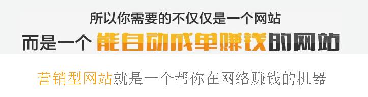 如何做網(wǎng)站建設(shè)才能幫企業(yè)賺錢？