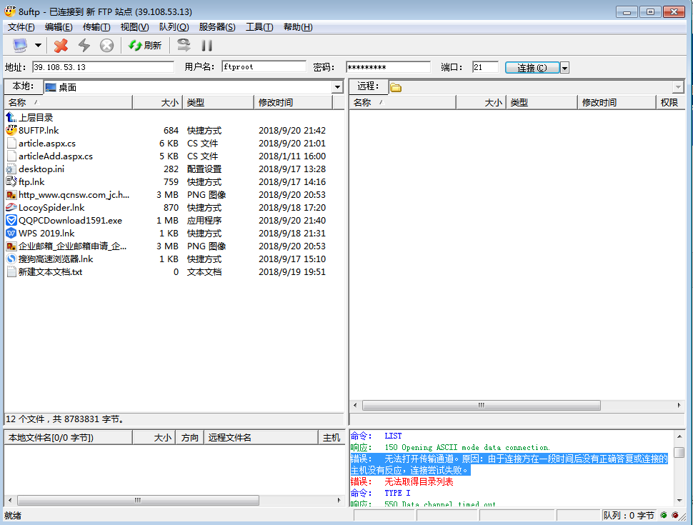 8UFTP錯誤：無法打開傳輸通道。原因：由于連接方在一段時間后沒有正確答復(fù)或連接的主機沒有反應(yīng)，連接嘗試失敗。