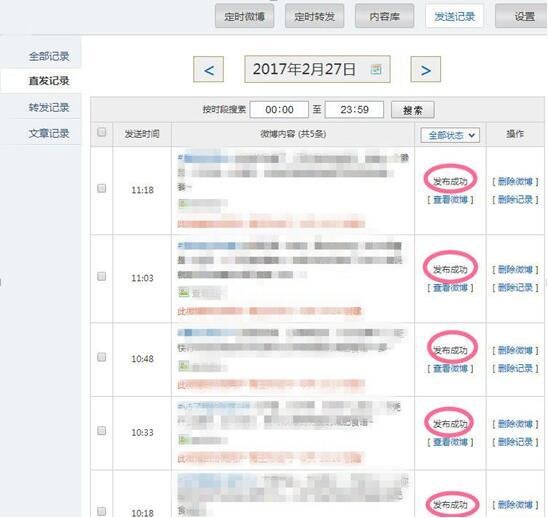 價值千元微博營銷方法，日引數(shù)千流量不是夢 經驗心得 第9張