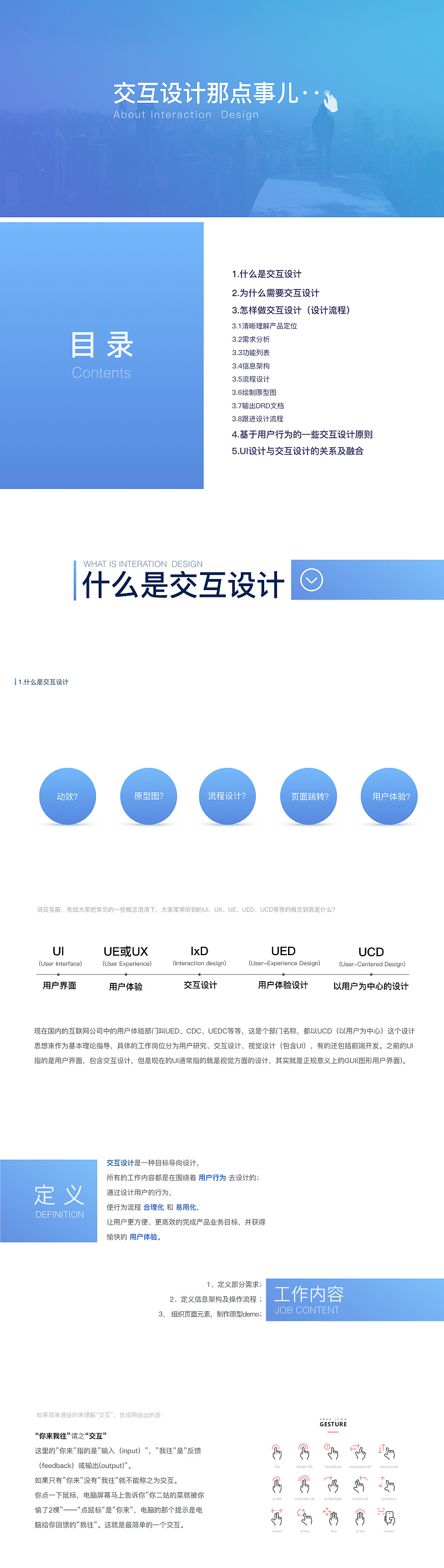 交互設計,交互設計是什么,什么是交互設計